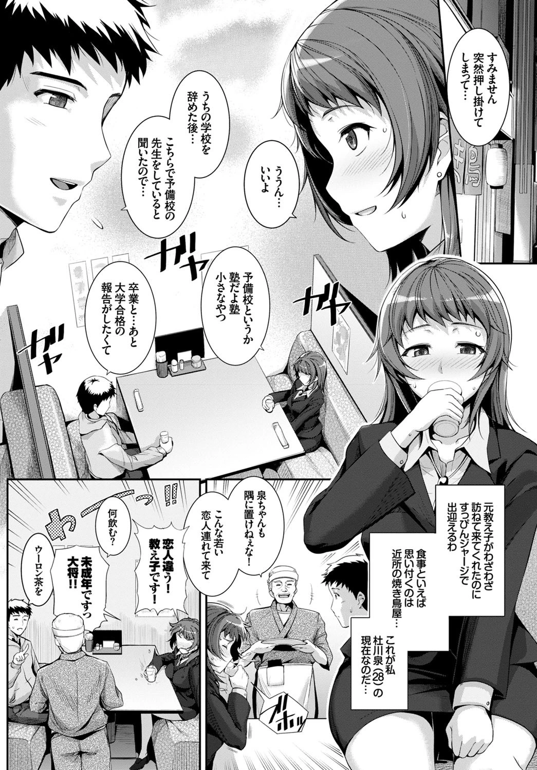 二人の距離ページ2