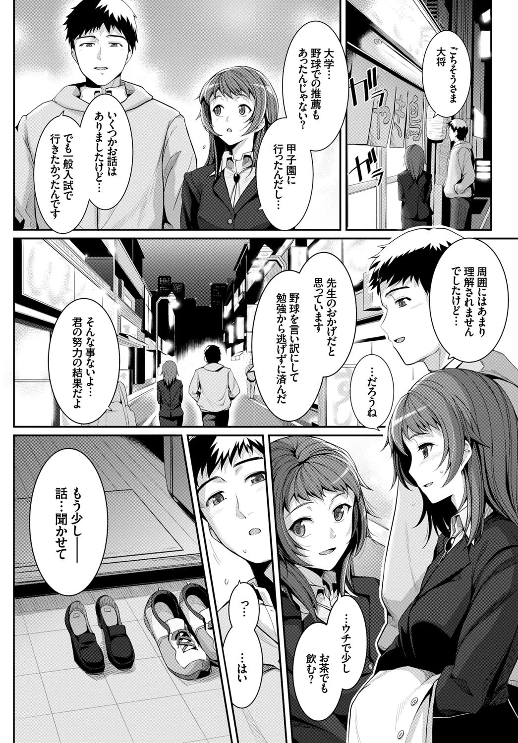 二人の距離ページ4