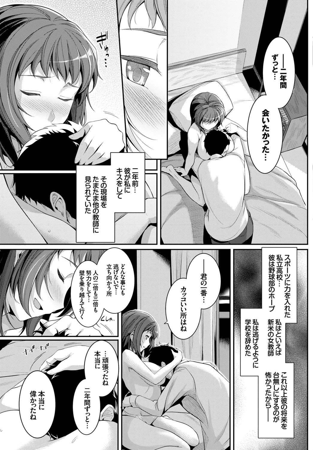 二人の距離ページ7