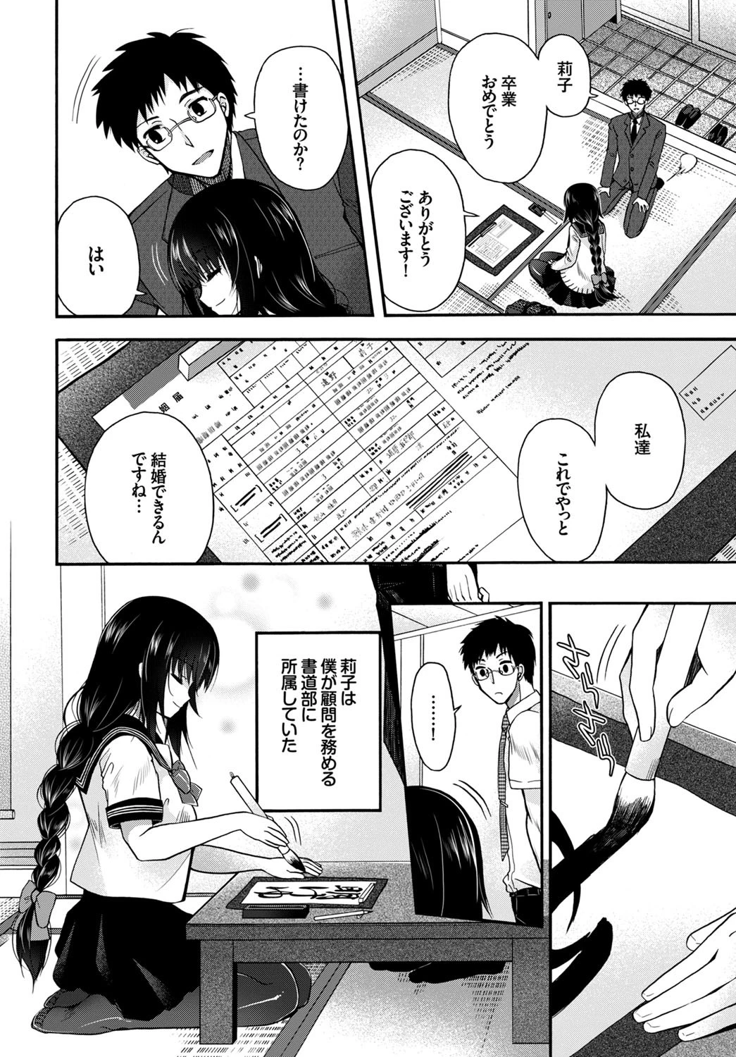 素顔の制服ページ2
