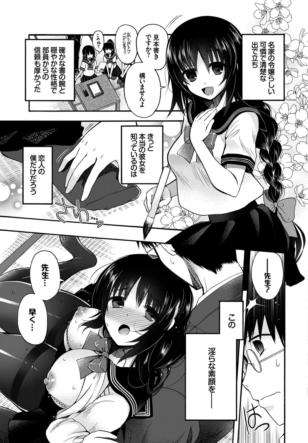 素顔の制服ページ3