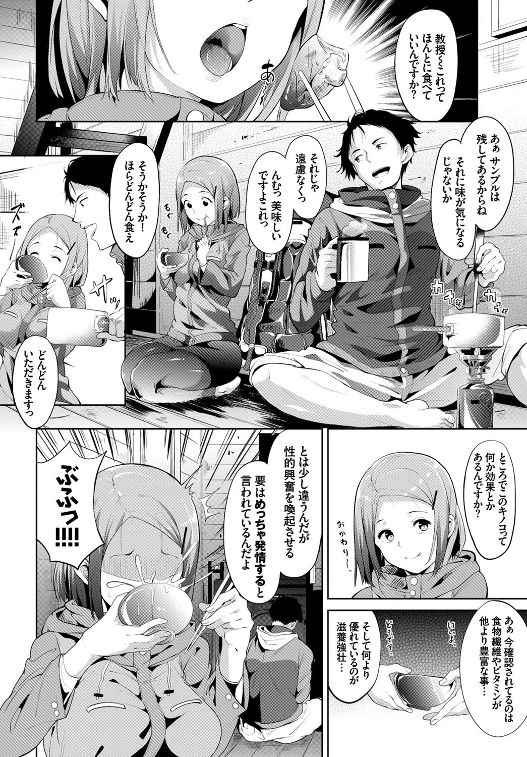 Trip Trapページ2