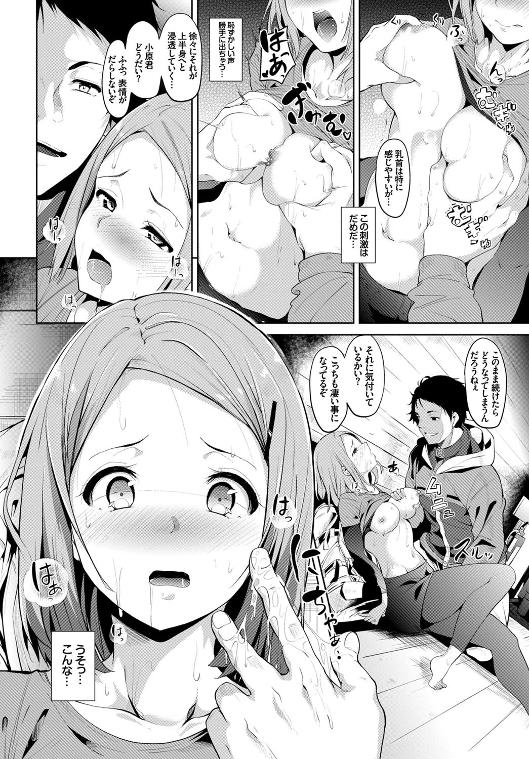 Trip Trapページ6