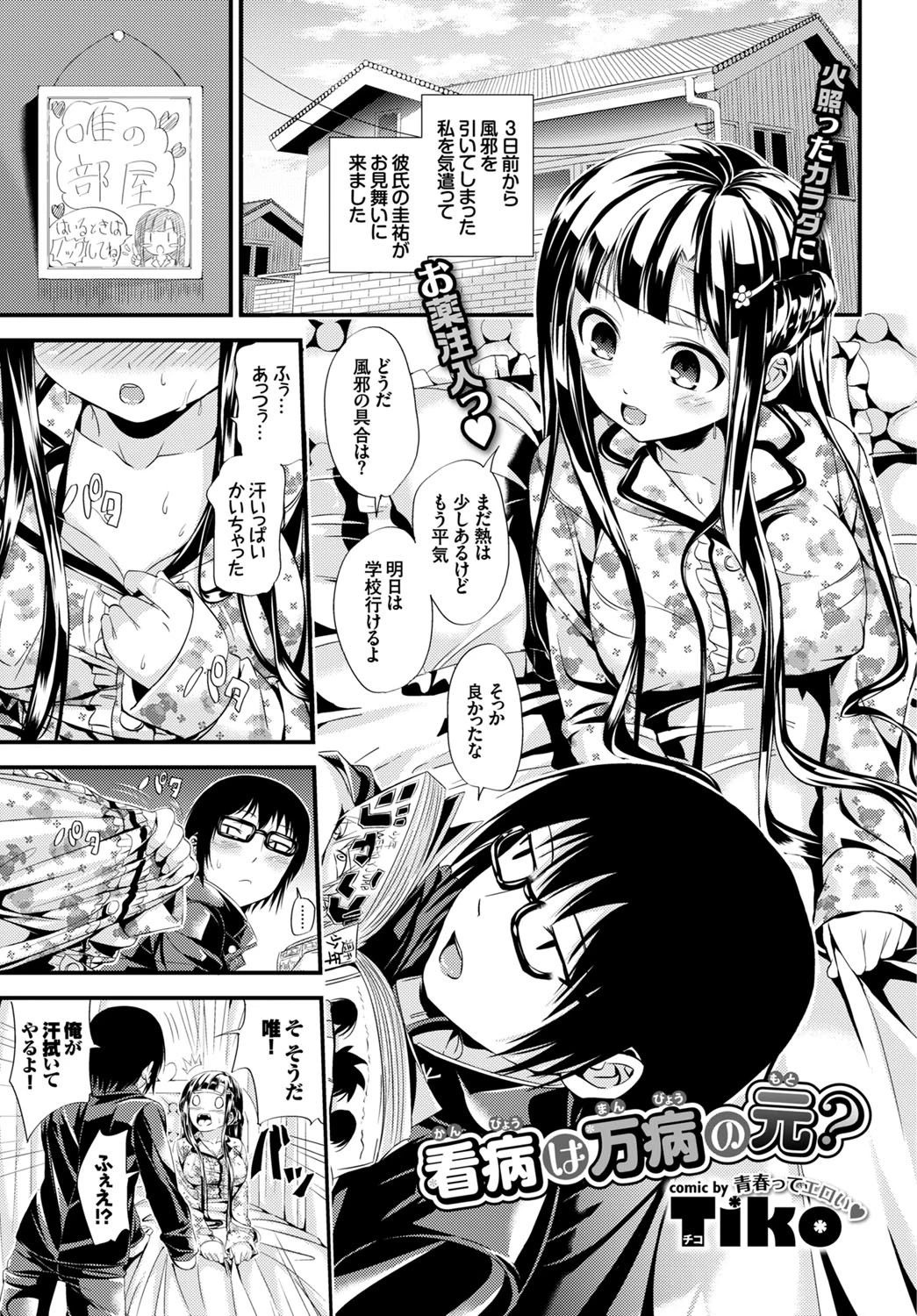 看病は万病の元?
