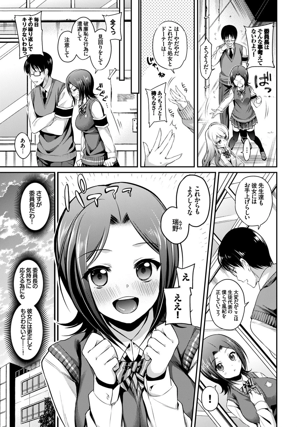 校内性活のススメページ3