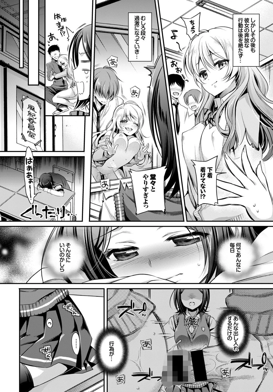 校内性活のススメページ4