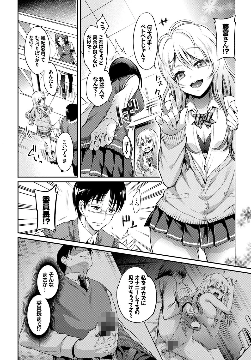 校内性活のススメページ6
