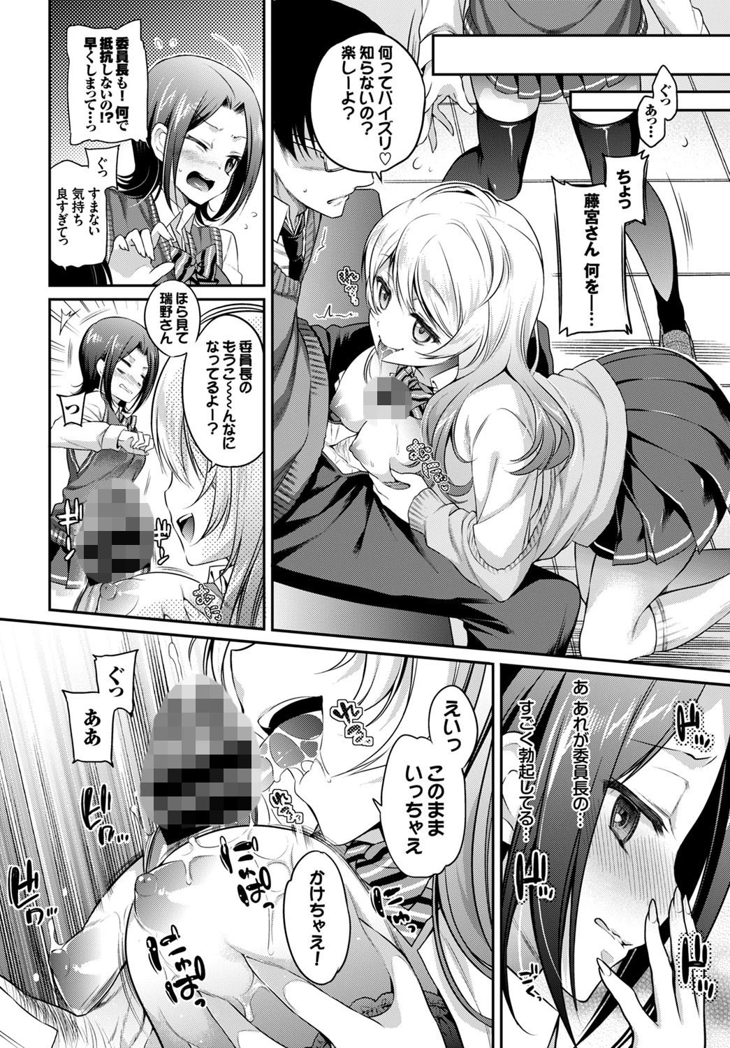 校内性活のススメページ8