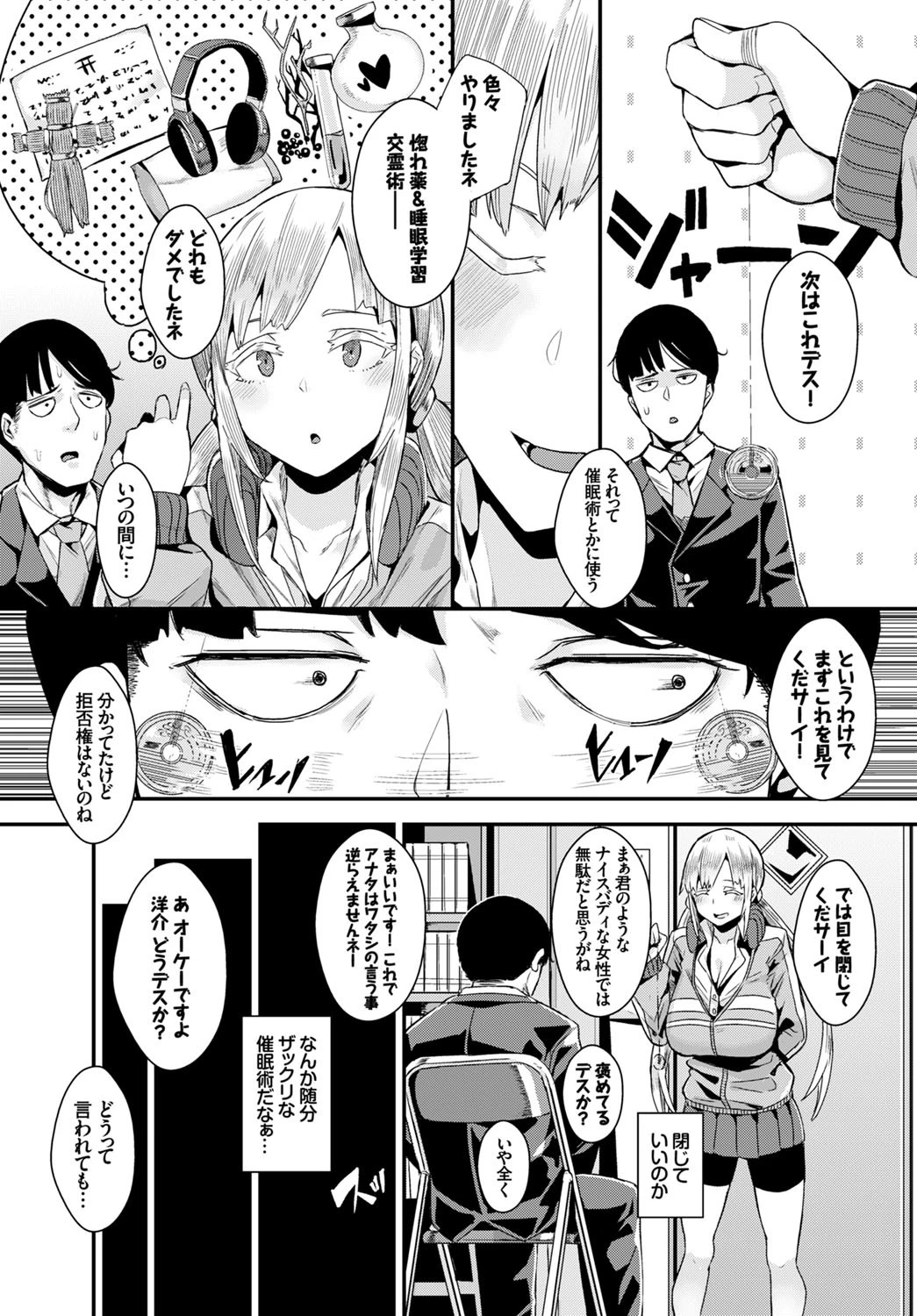 変幻自在のヒュプノティストページ2