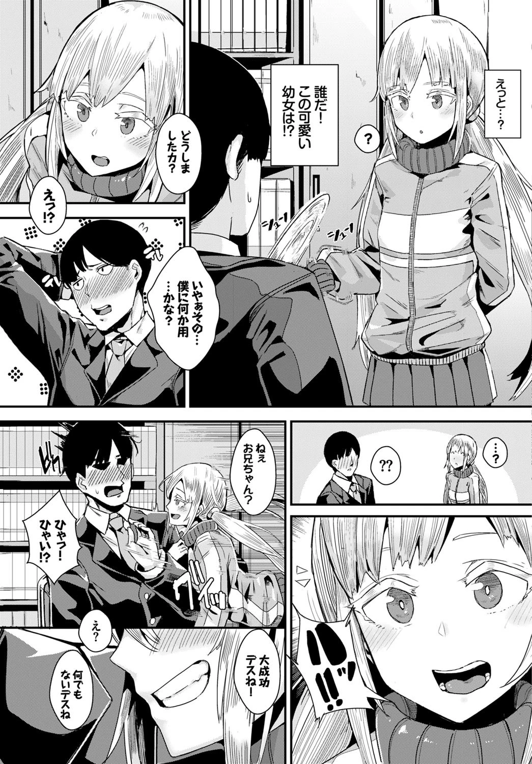 変幻自在のヒュプノティストページ3