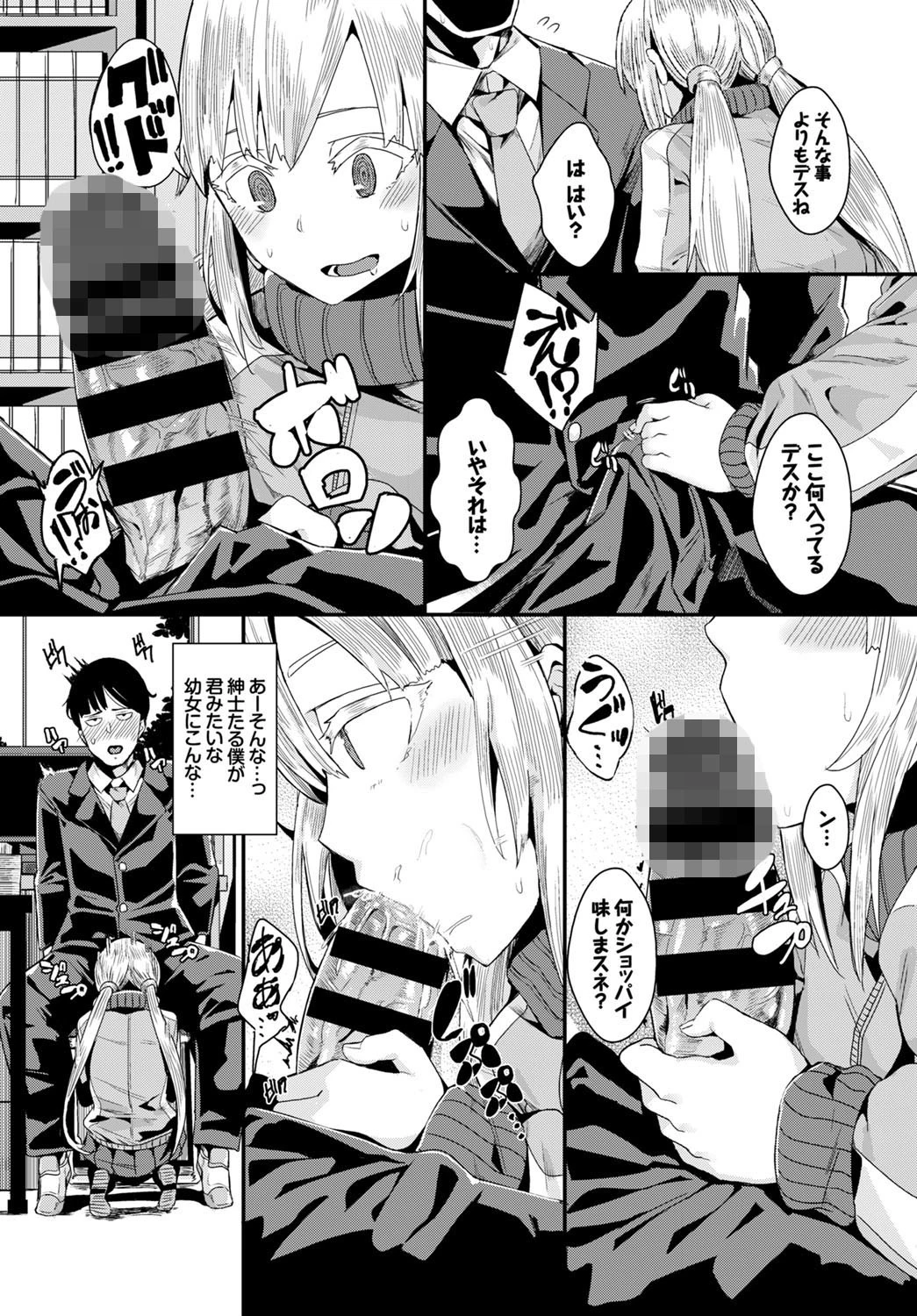 変幻自在のヒュプノティストページ4
