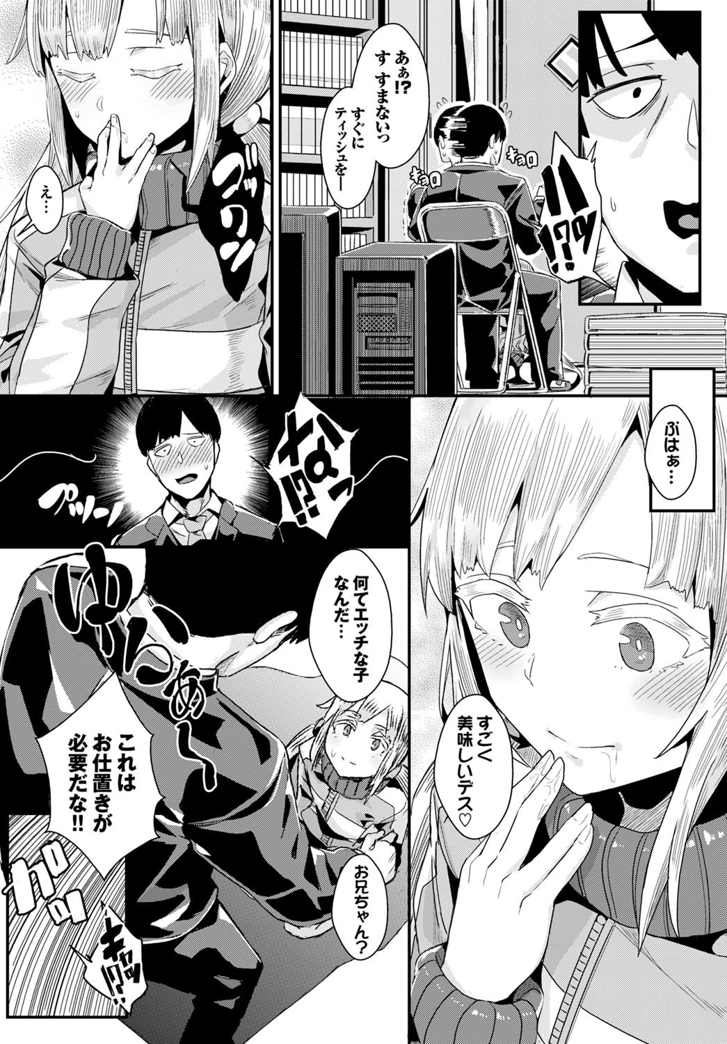 変幻自在のヒュプノティストページ6