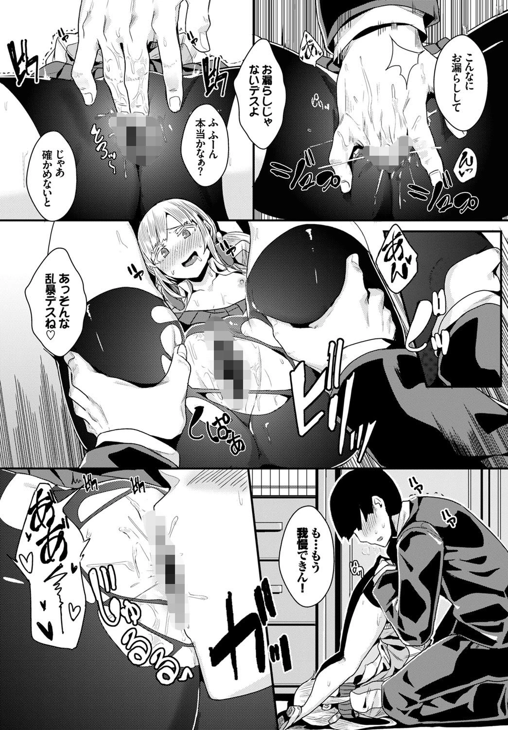 変幻自在のヒュプノティストページ8
