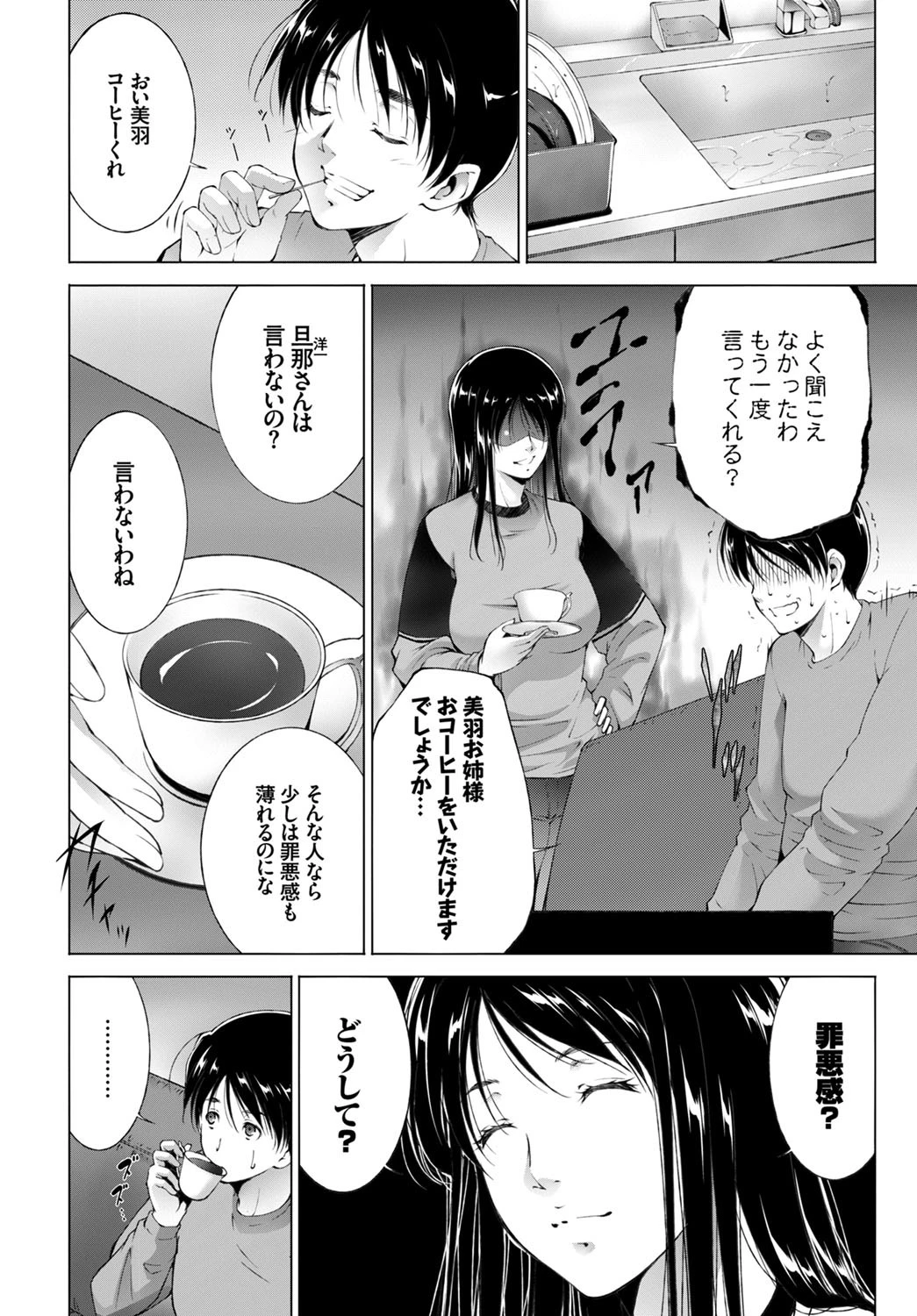 偽装結婚ページ2