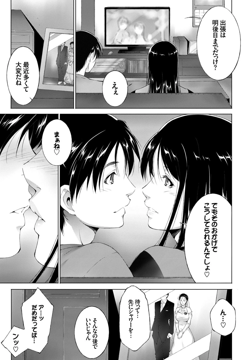 偽装結婚ページ3