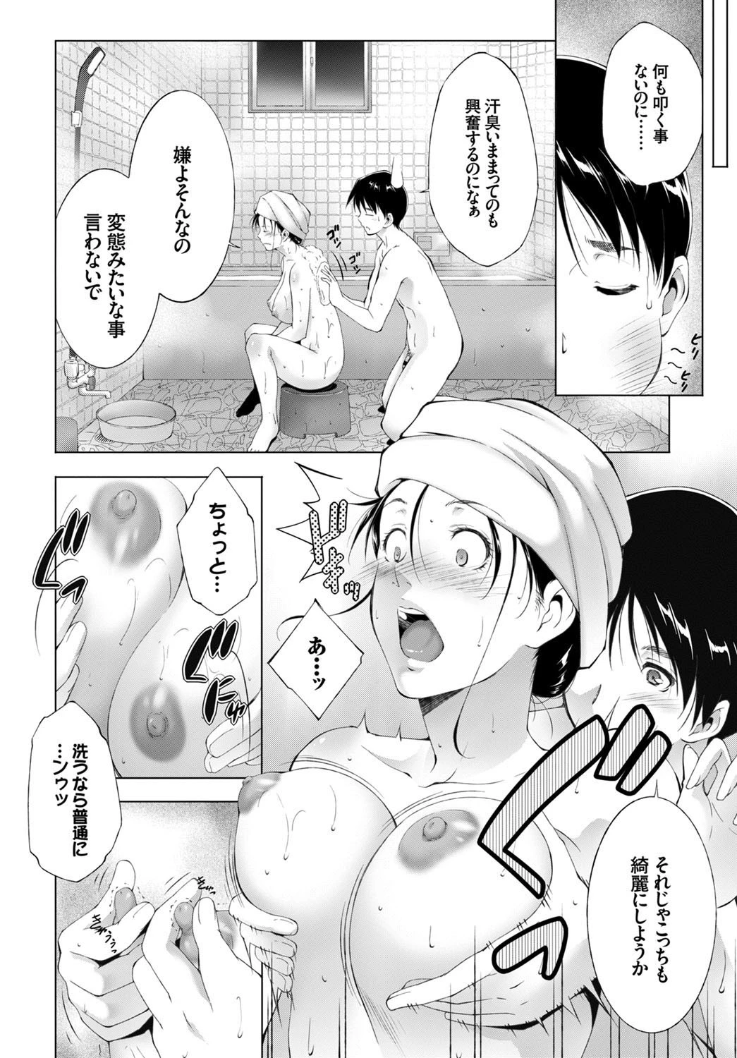 偽装結婚ページ4