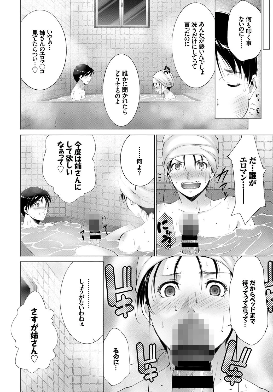 偽装結婚ページ8
