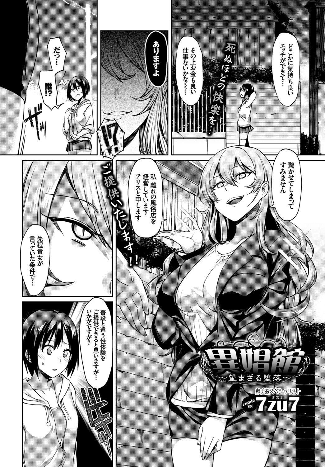 異娼館〜望まざる堕落〜ページ2