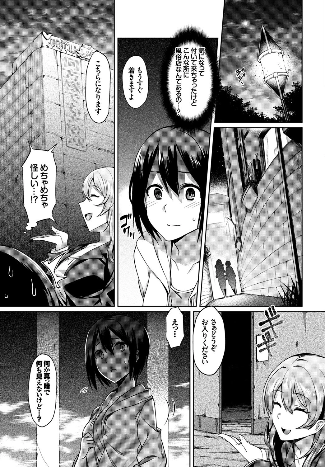 異娼館〜望まざる堕落〜ページ3