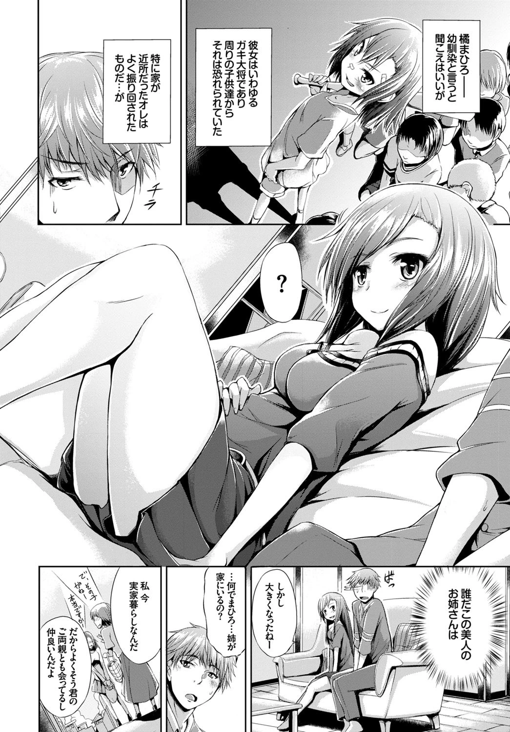どっちの君も好きだからページ2