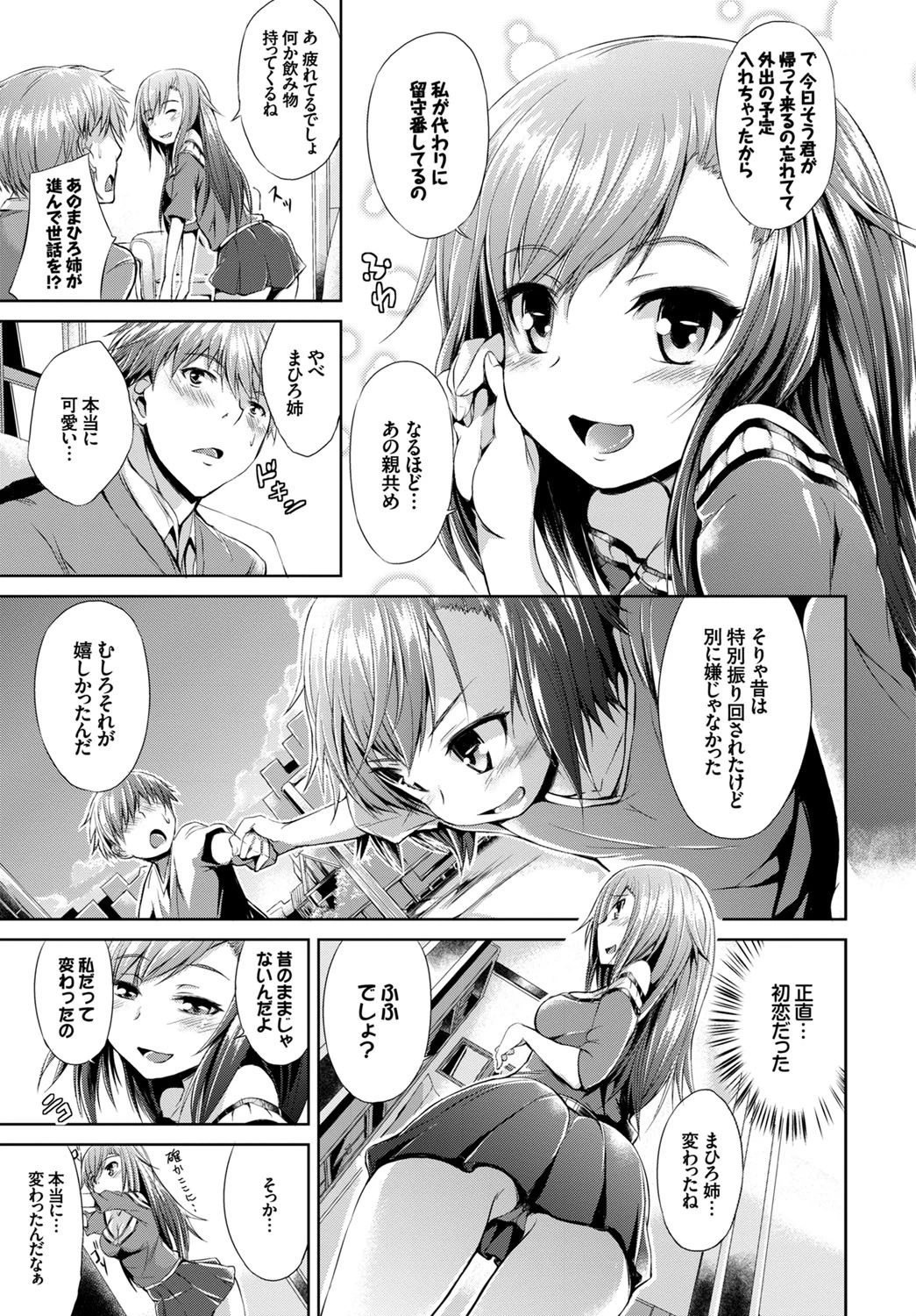どっちの君も好きだからページ3
