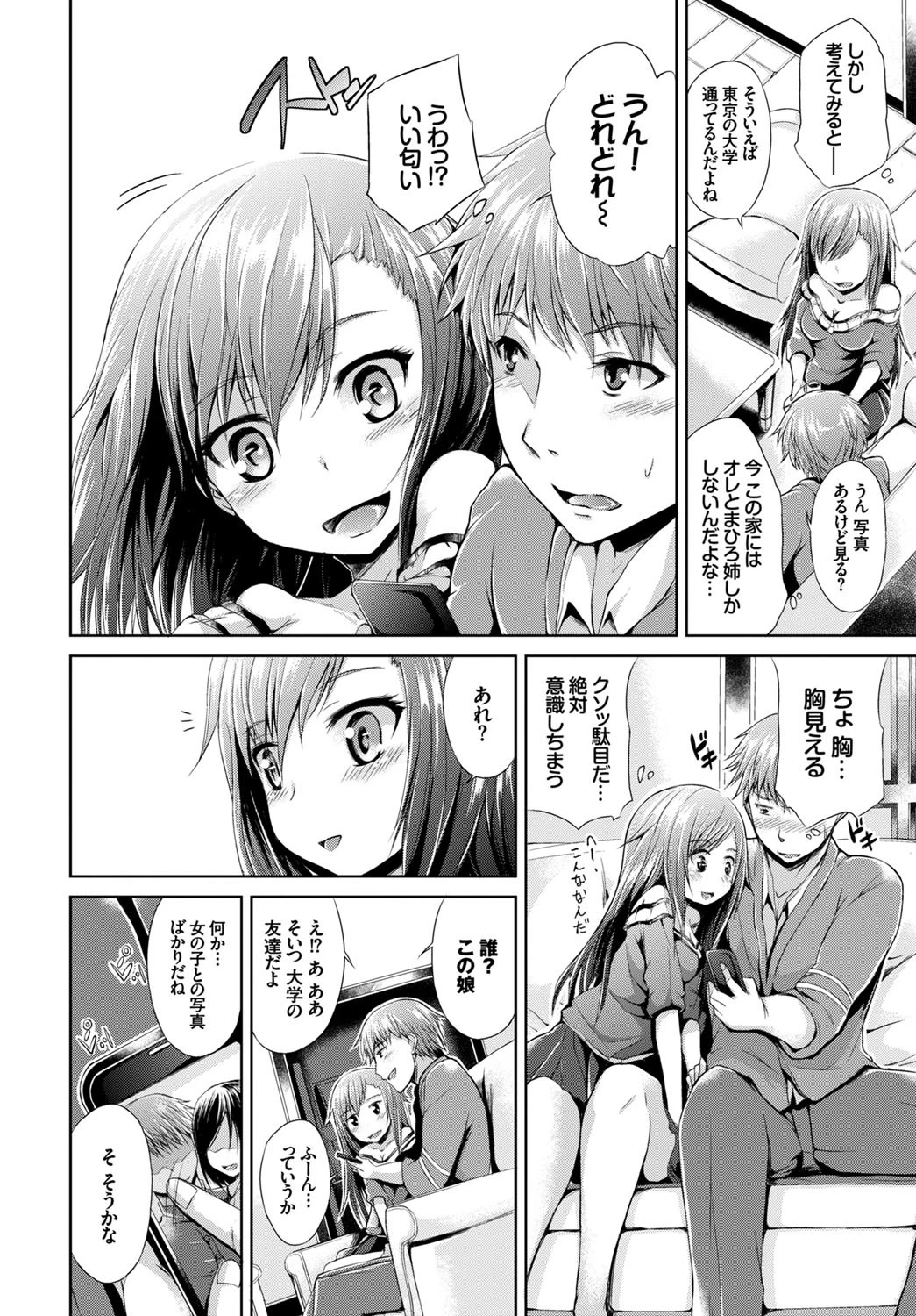 どっちの君も好きだからページ4