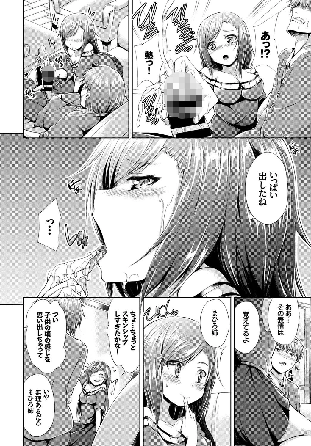 どっちの君も好きだからページ8