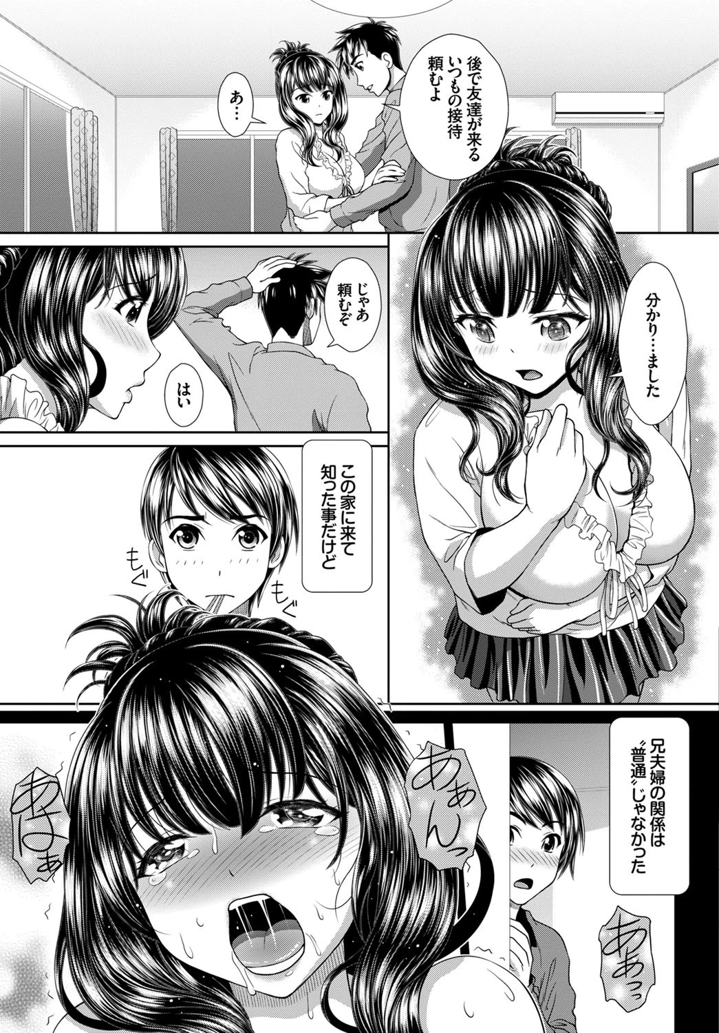 兄嫁 生いじりページ3