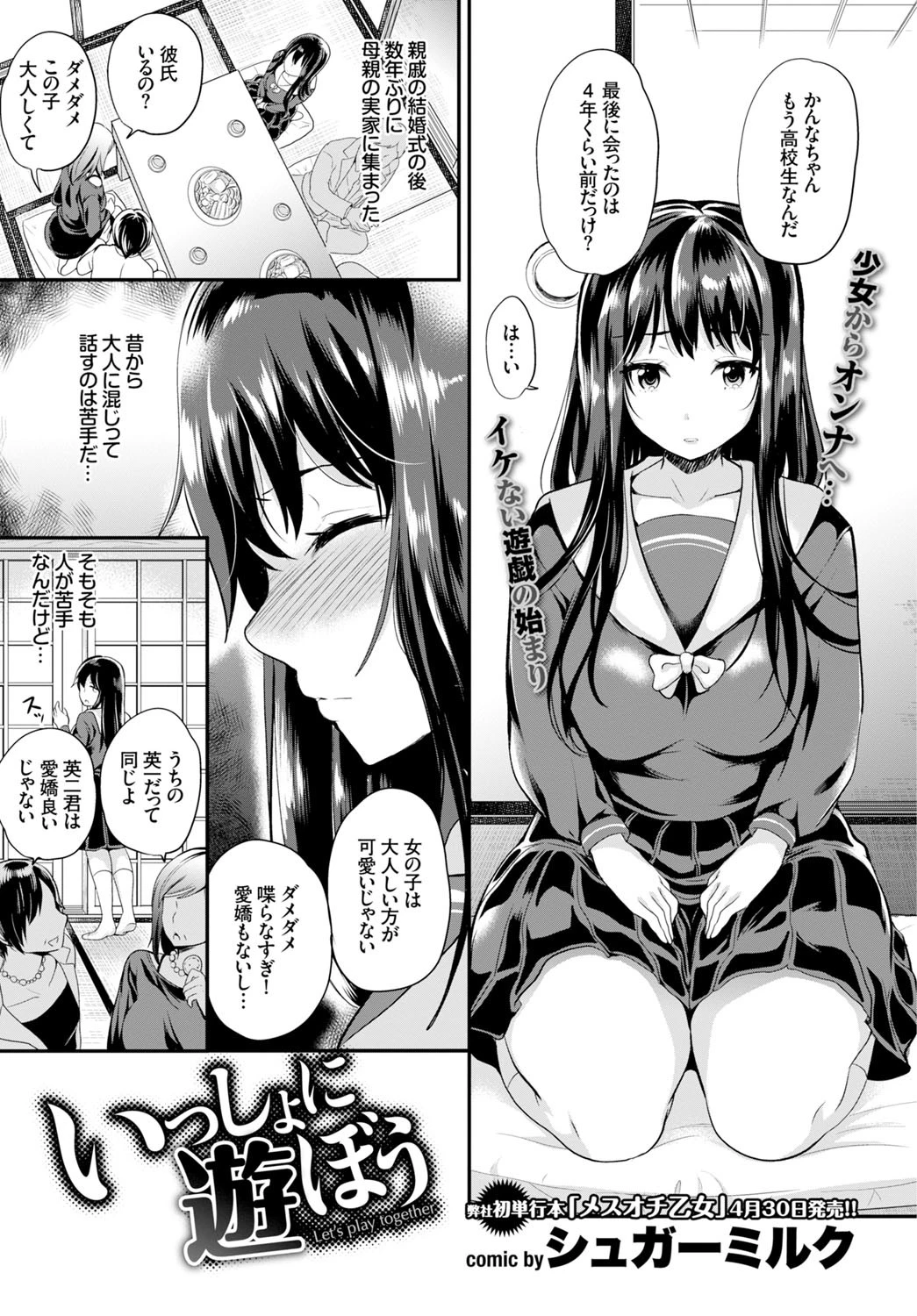 COMIC BAVEL 2016年6月号ページ7