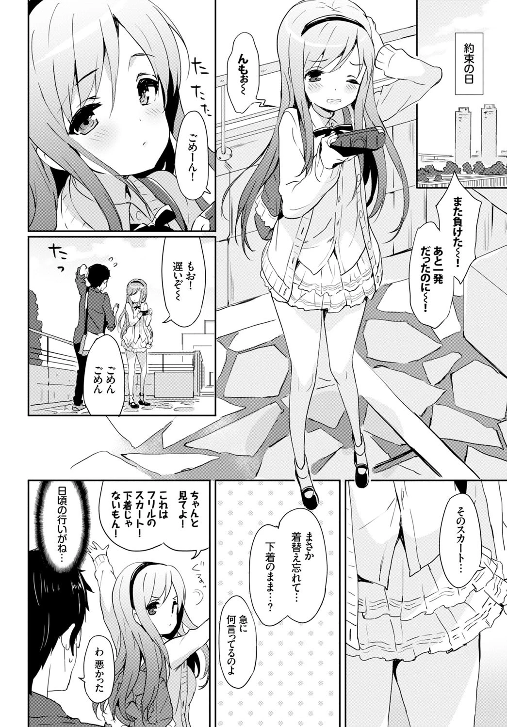 Vanilla Pocket 3ページ2