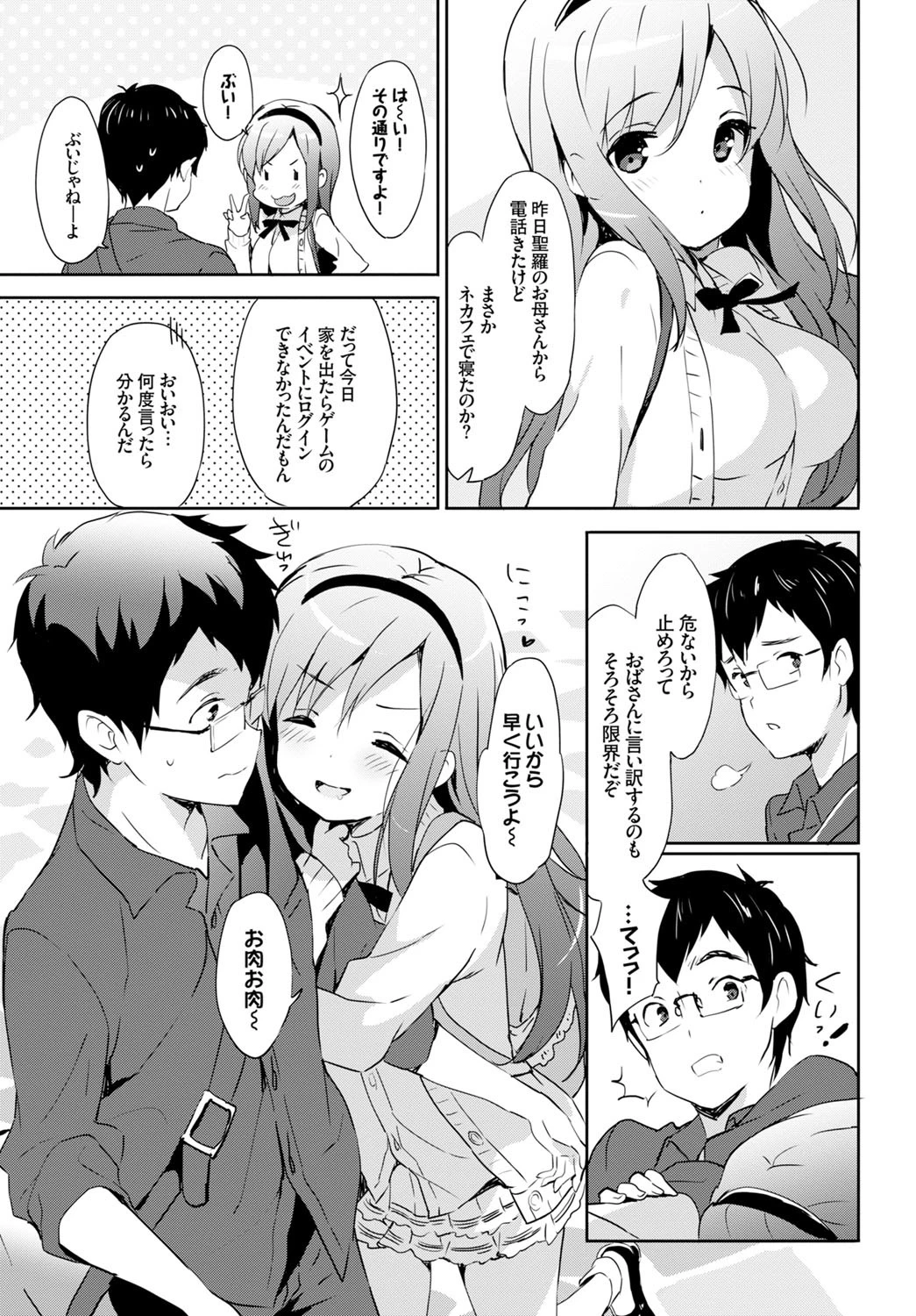 Vanilla Pocket 3ページ3