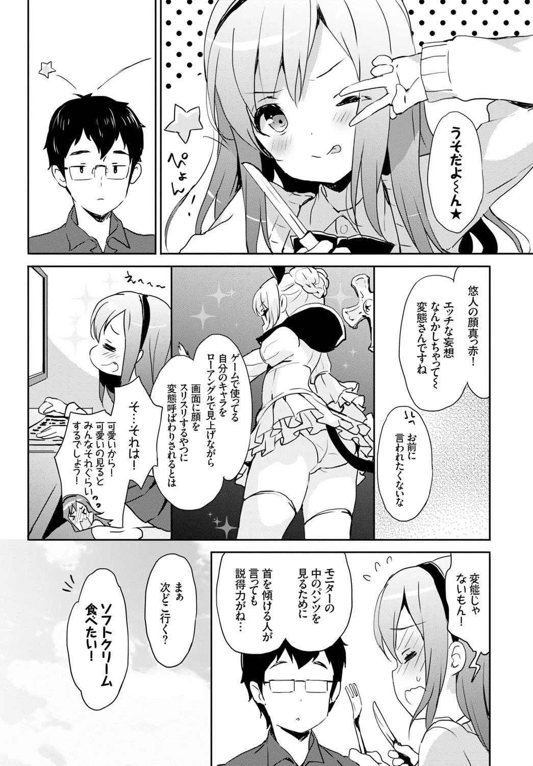 Vanilla Pocket 3ページ6