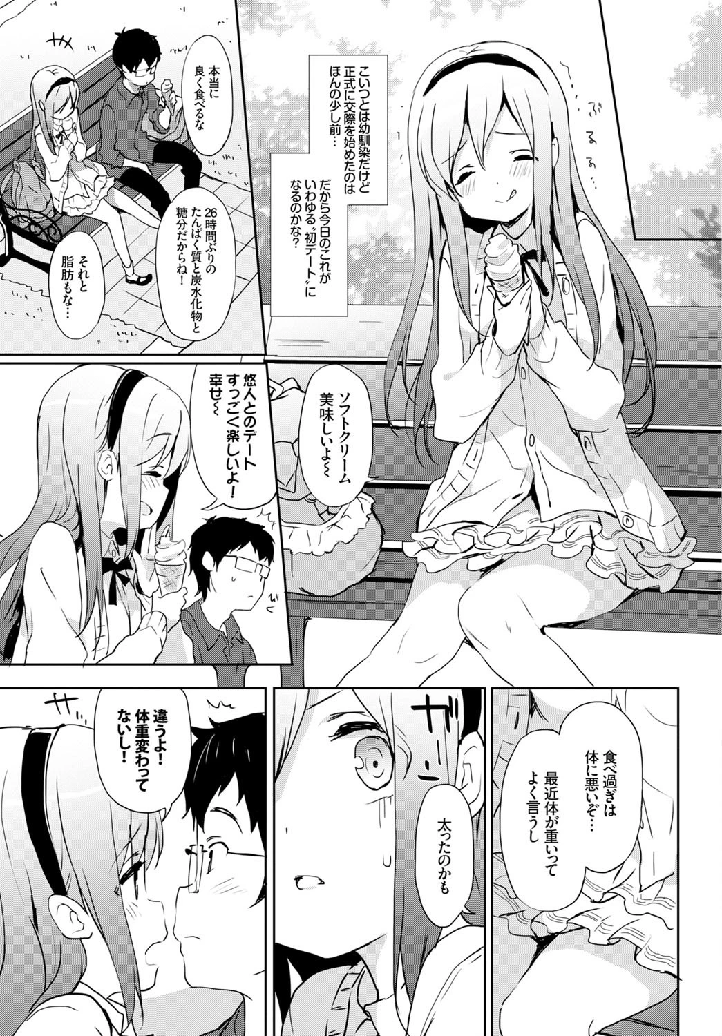 Vanilla Pocket 3ページ7