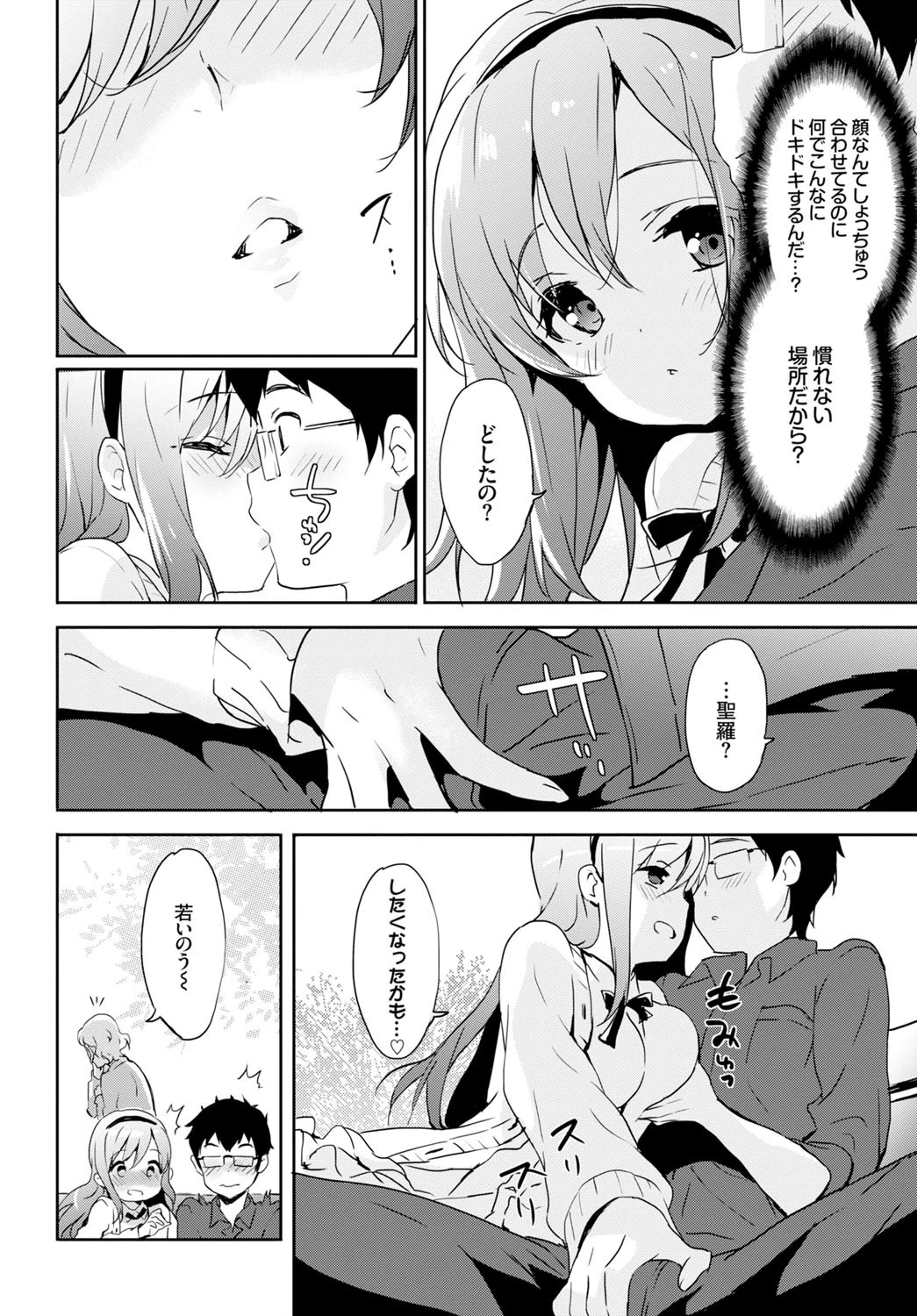 Vanilla Pocket 3ページ8
