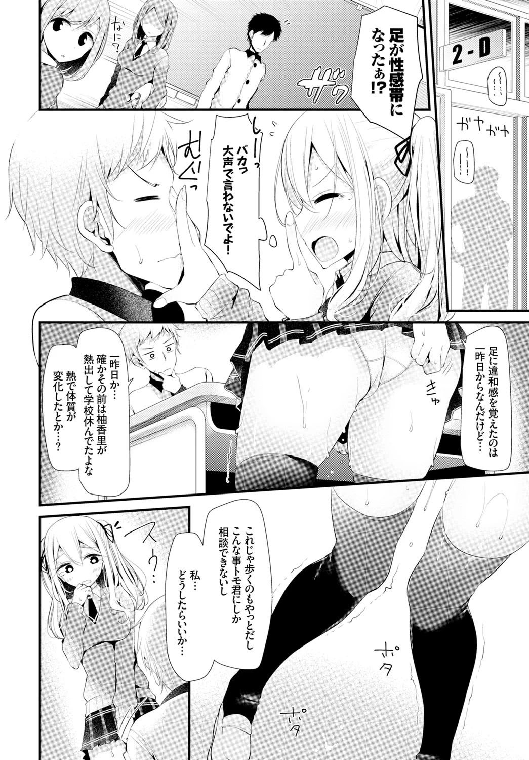 Erogenous Zoneページ6