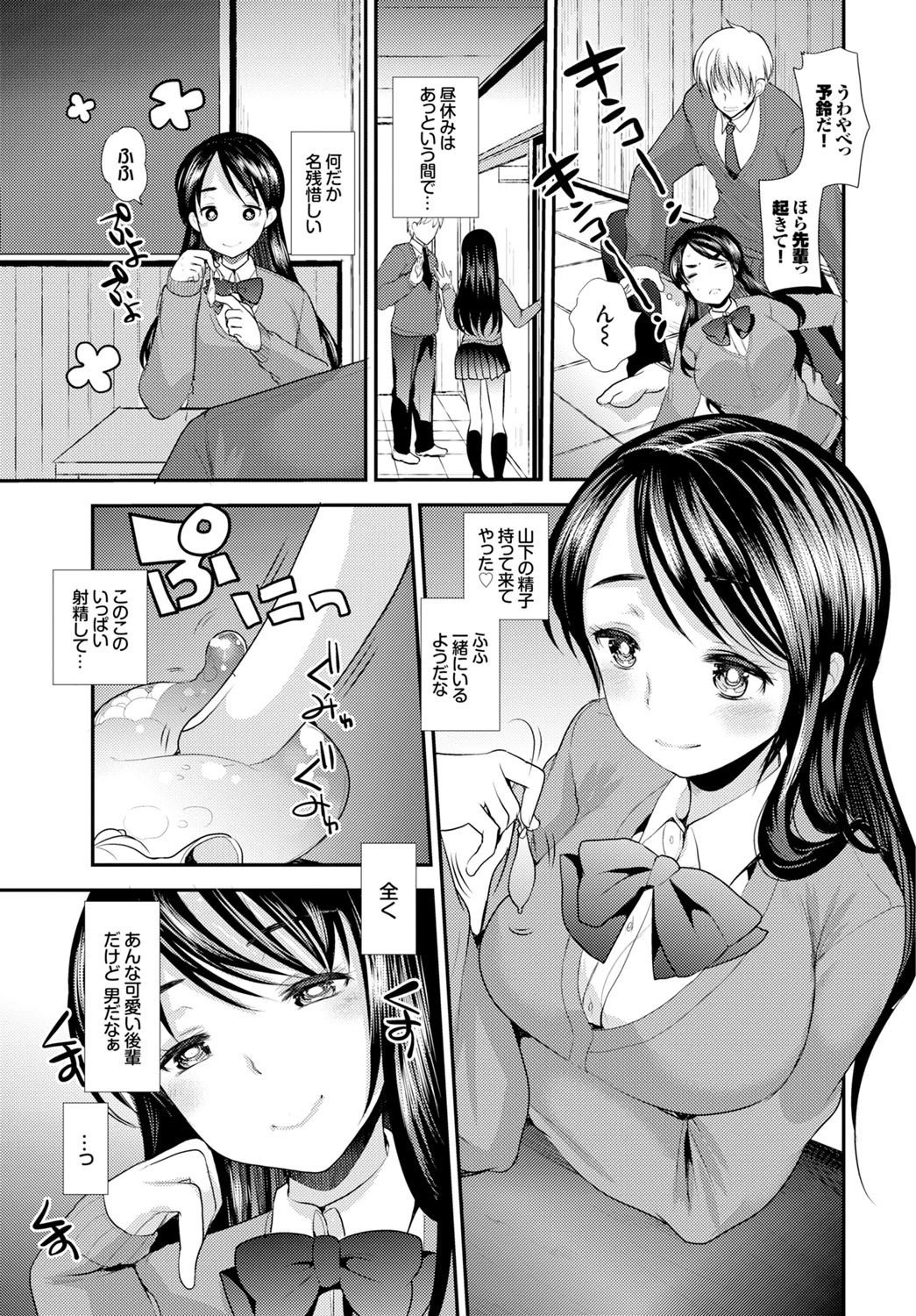 発情先輩ページ5