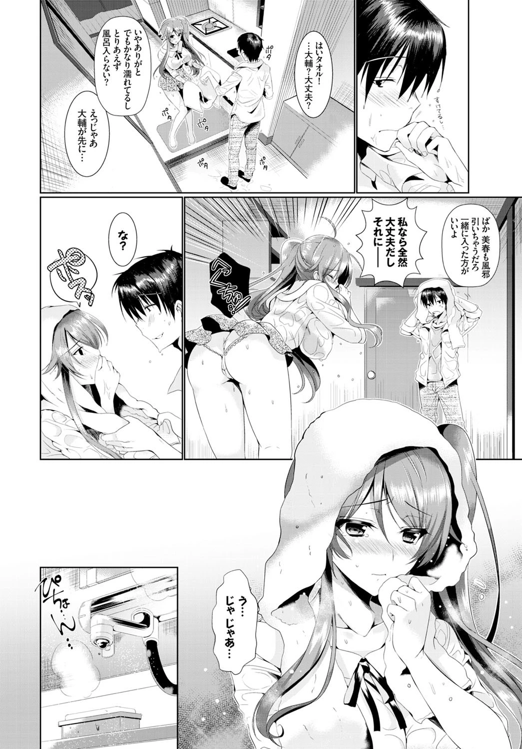 見ちゃダメ!ページ2