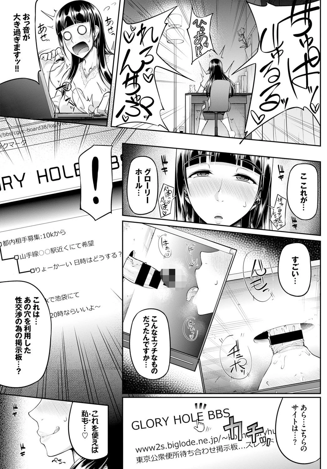 GLoRy HoLEページ3
