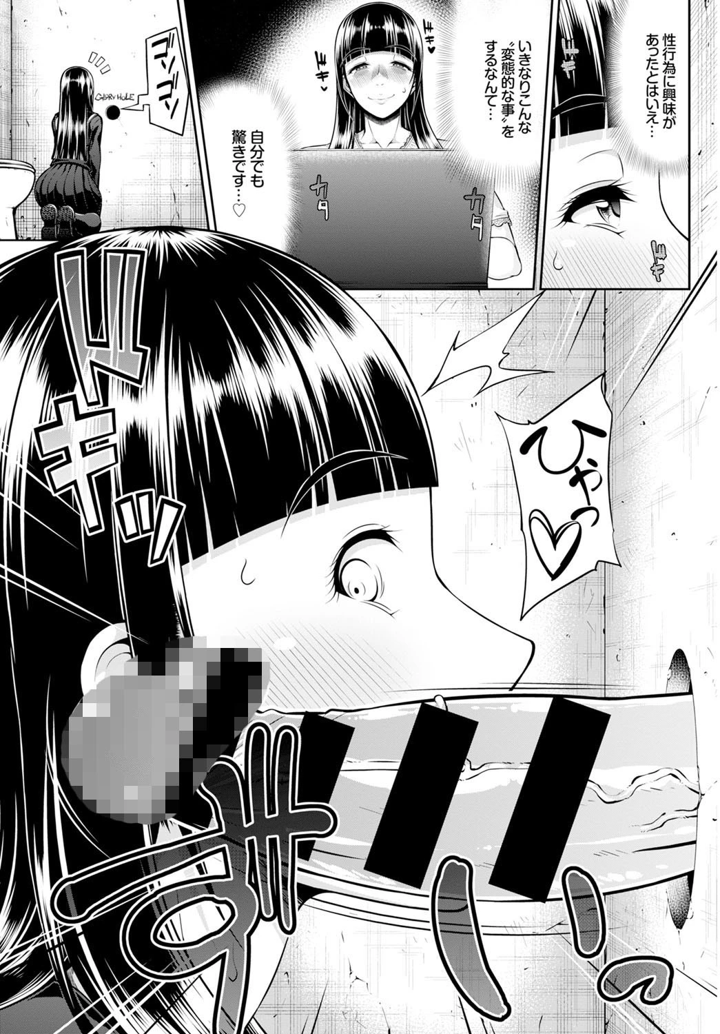 GLoRy HoLEページ5