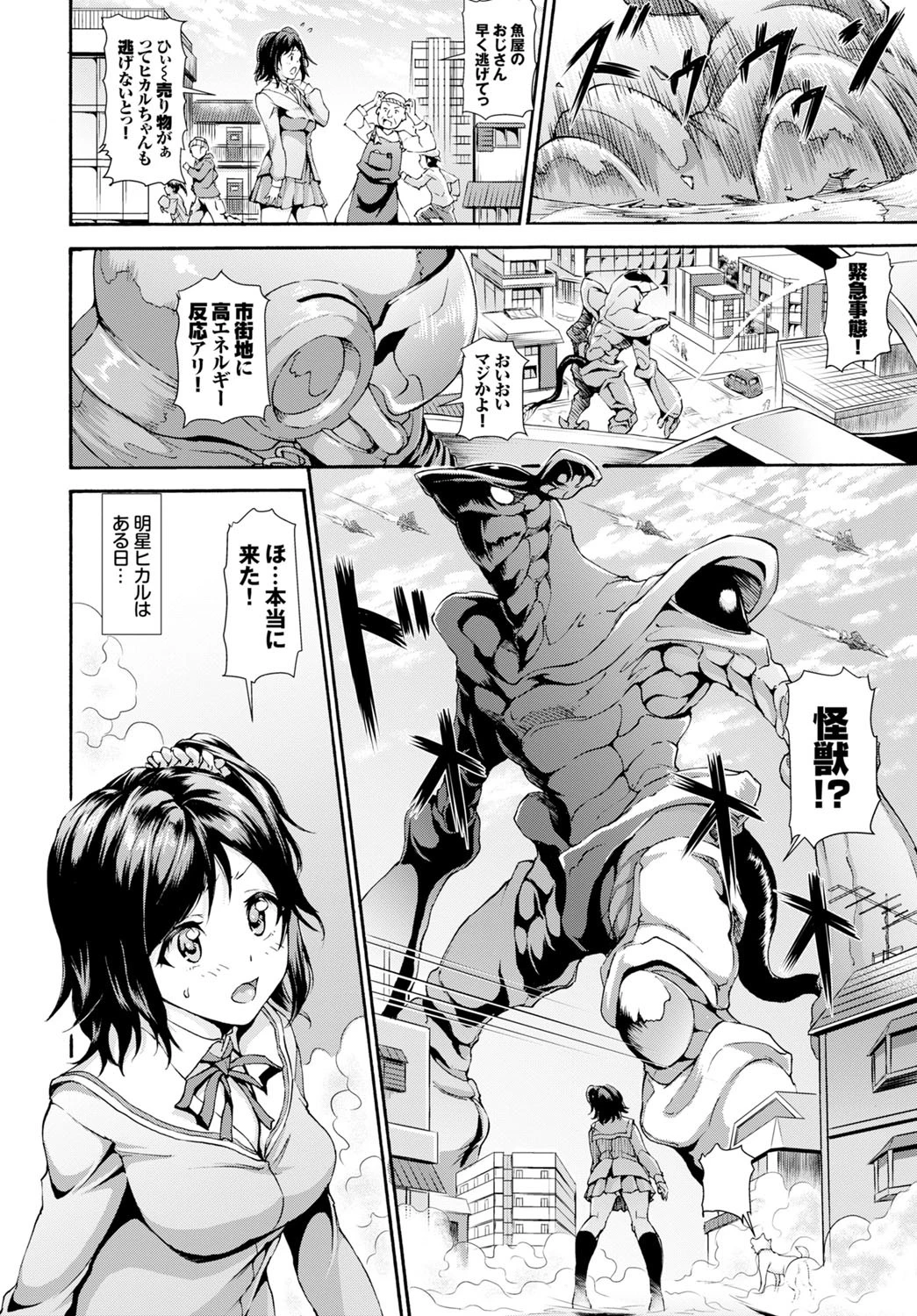 巨嬢戦姫クリスタールページ2