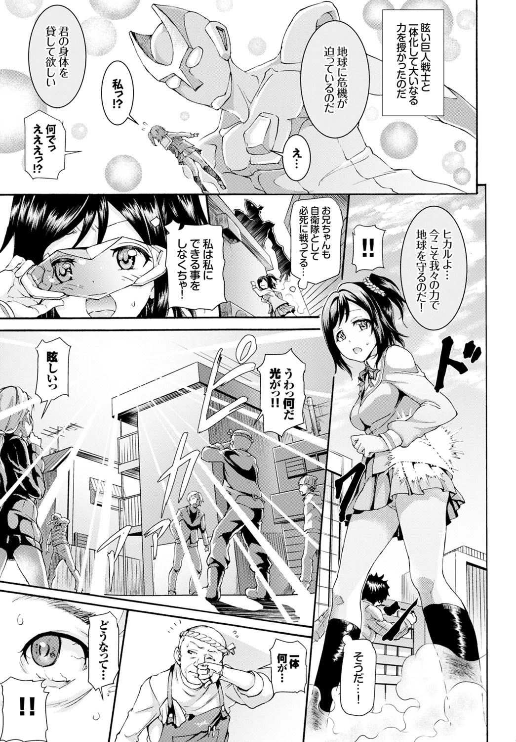 巨嬢戦姫クリスタールページ3
