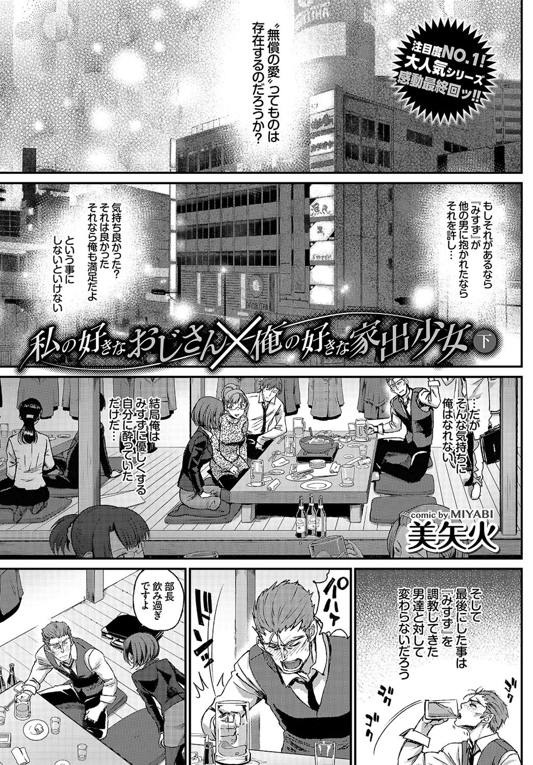 COMIC BAVEL 2016年7月号ページ4