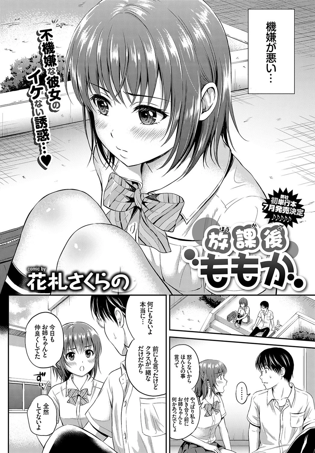 COMIC BAVEL 2016年7月号ページ5