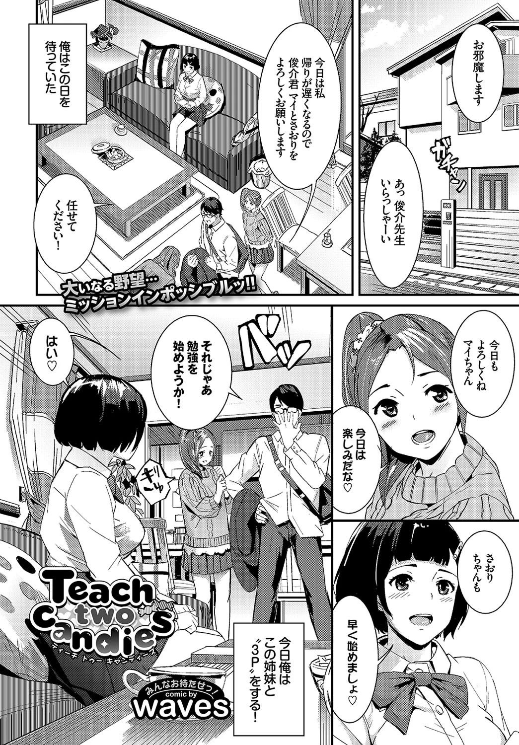 COMIC BAVEL 2016年7月号ページ6