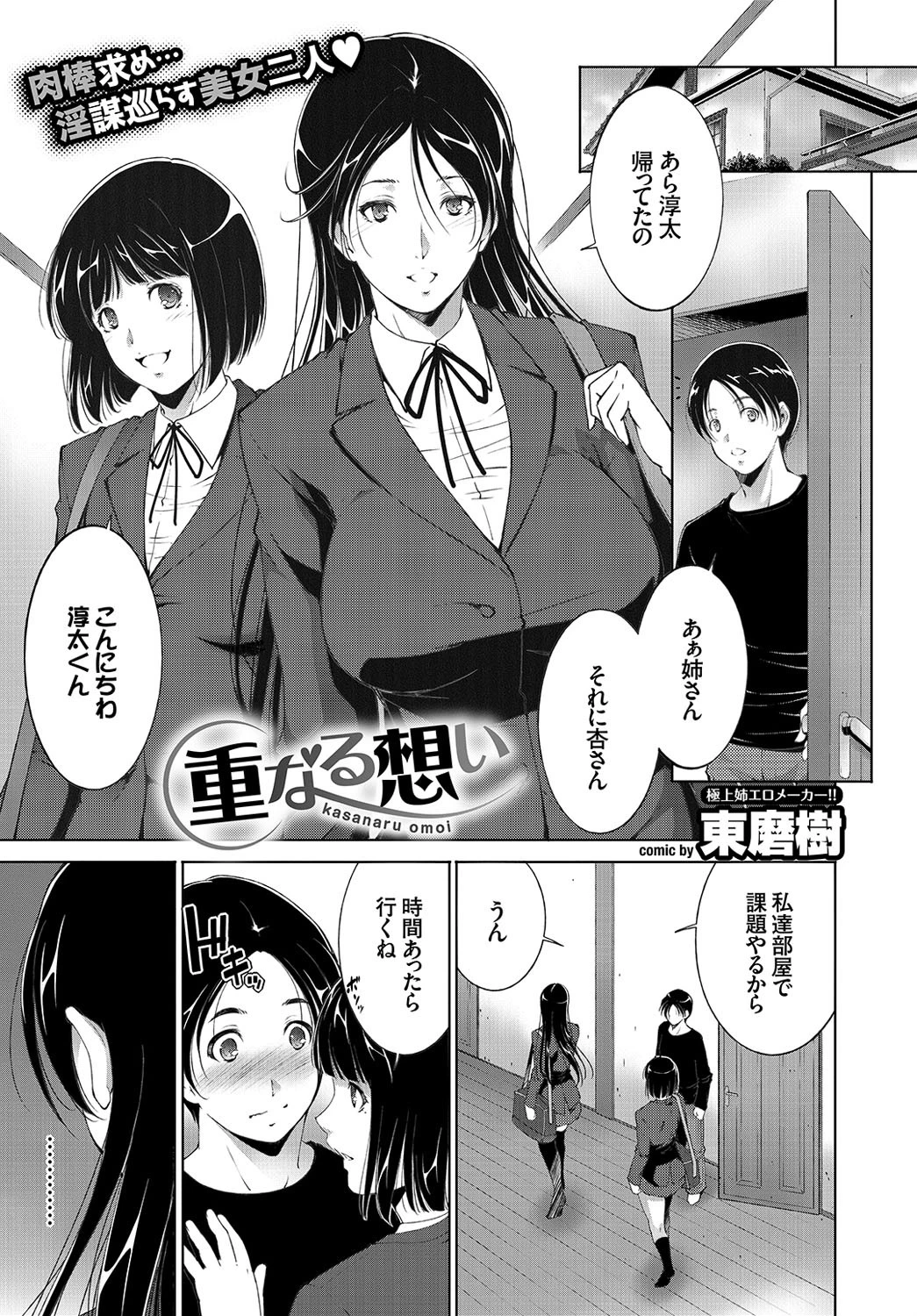 COMIC BAVEL 2016年7月号ページ16