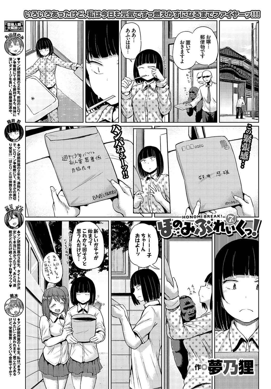 COMIC BAVEL 2016年7月号ページ18