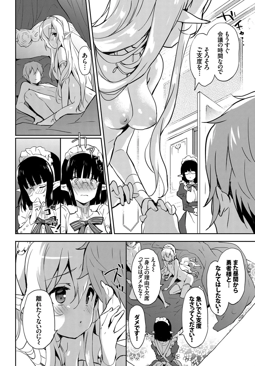 プリンセス メイドページ6