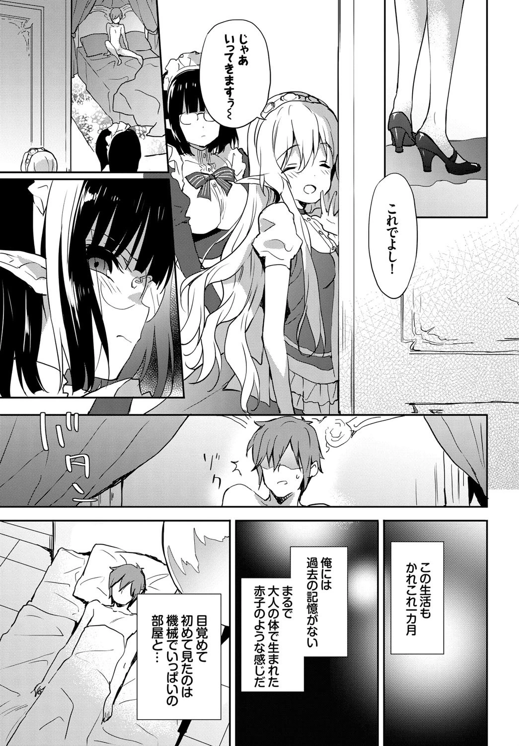 プリンセス メイドページ7