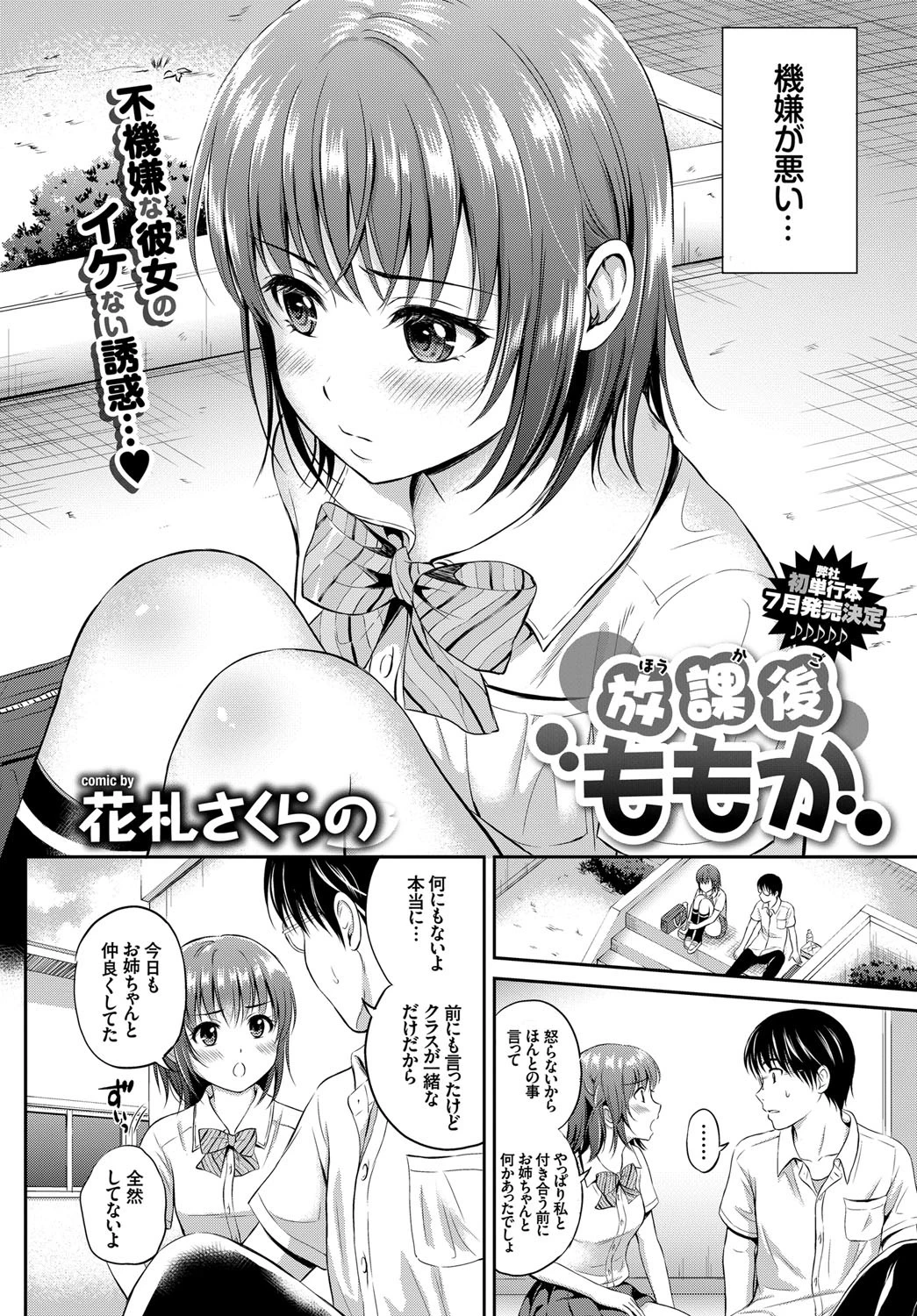 放課後ももかページ2