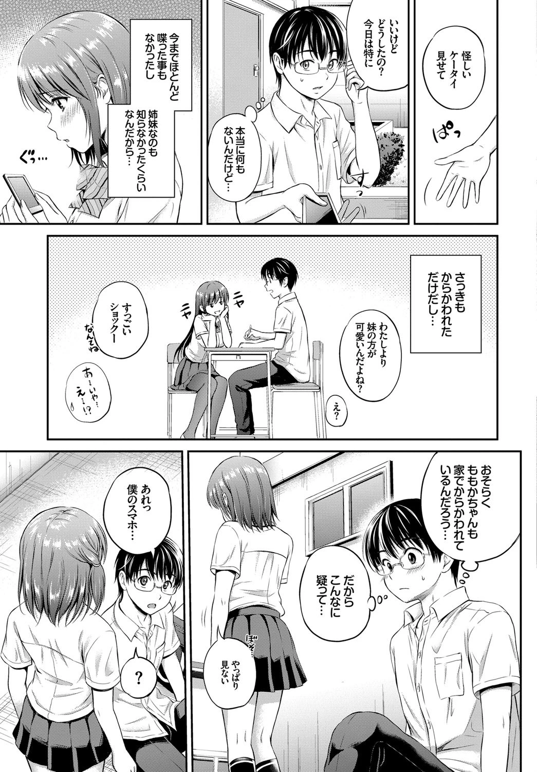 放課後ももかページ3